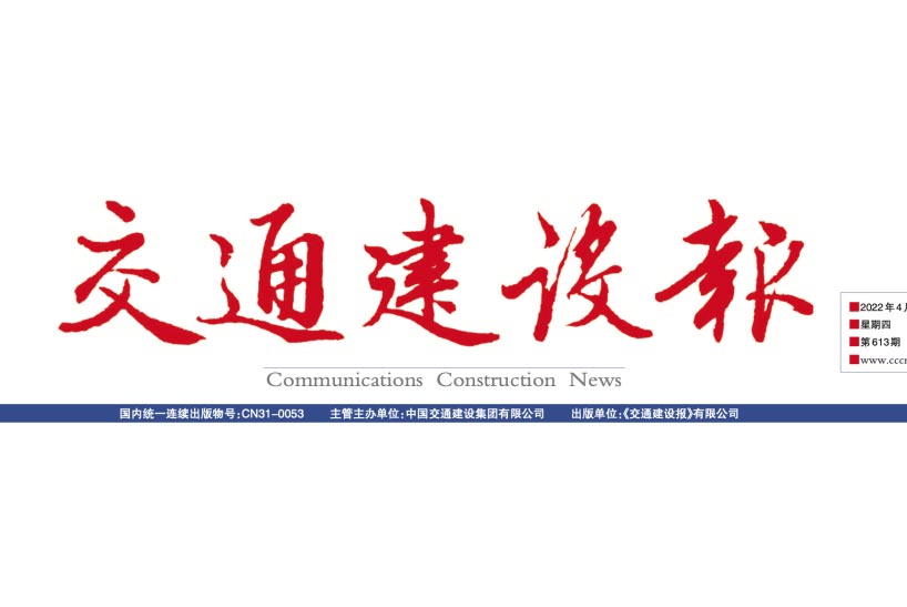 《交通建设报》：“膜法”新水源厂